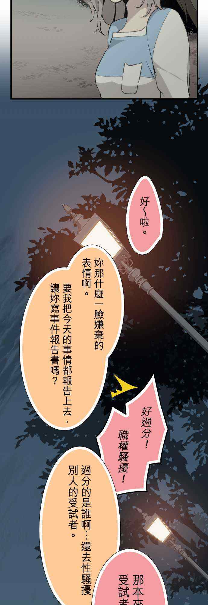 🍲重生计划 第55话 第14页