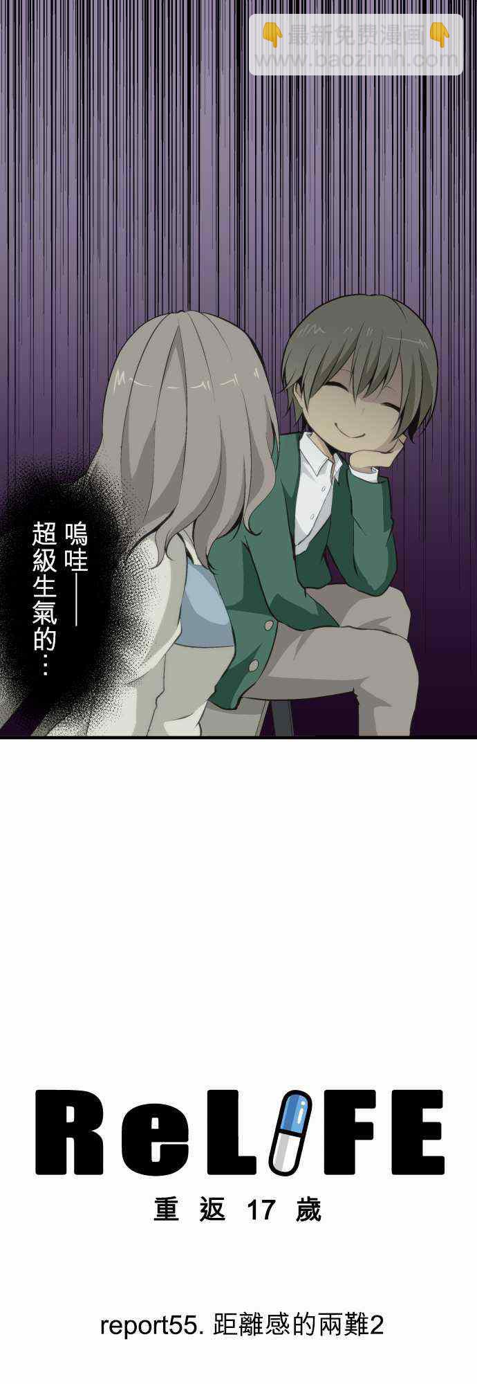 🍲重生计划 第55话 第2页