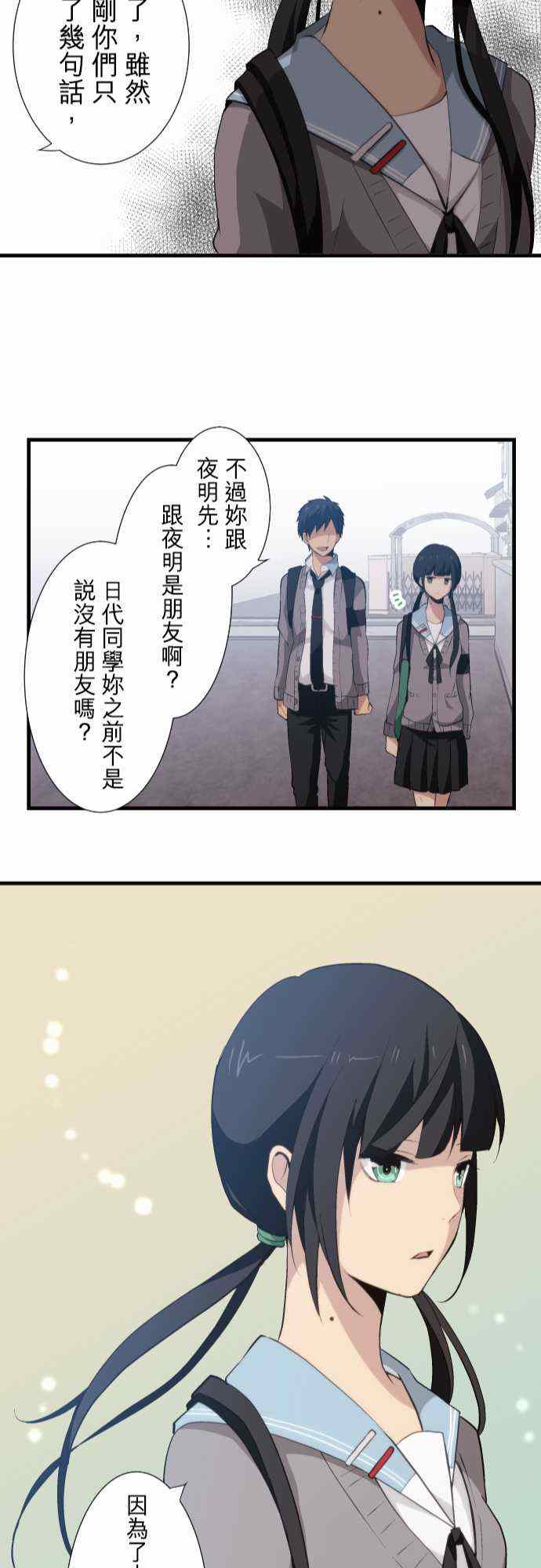 🍲重生计划 第55话 第23页