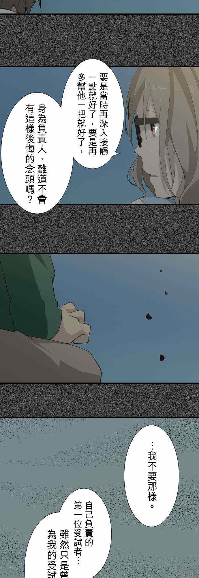 🍲重生计划 第55话 第6页