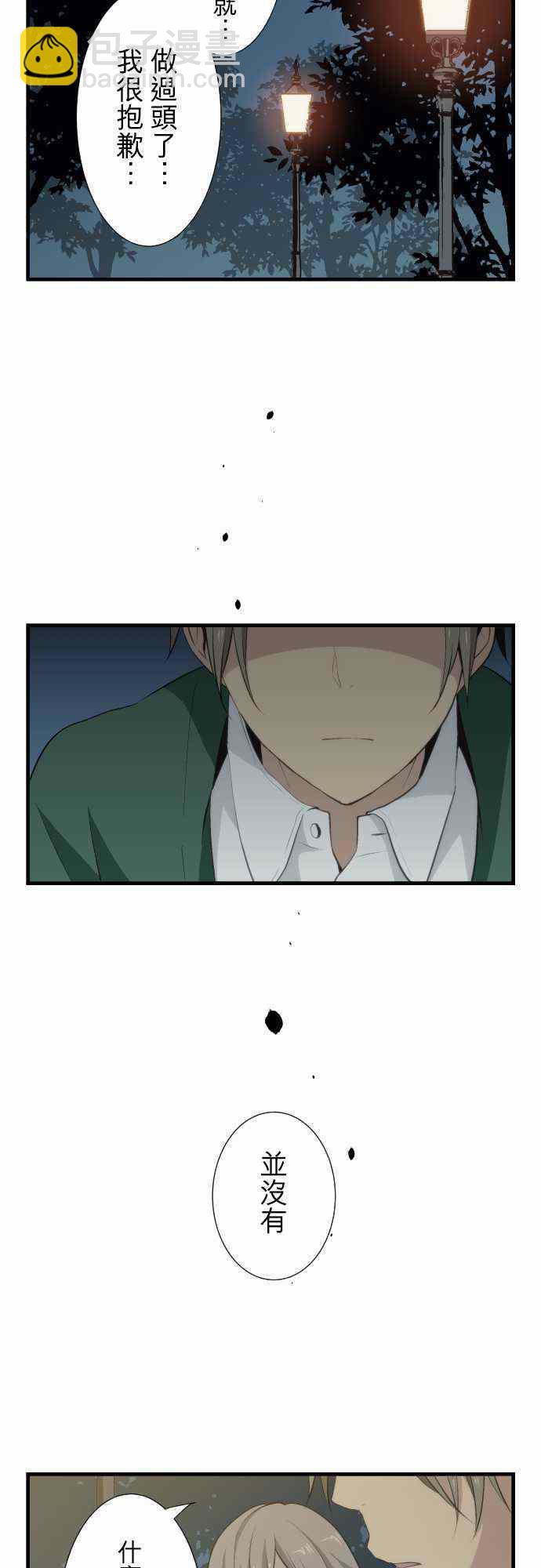 🍲重生计划 第55话 第8页
