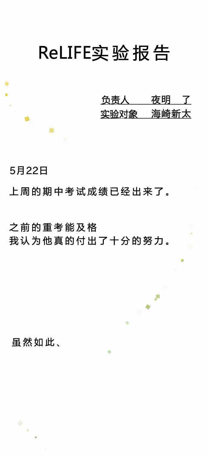 🍲重生计划 第57话 第1页