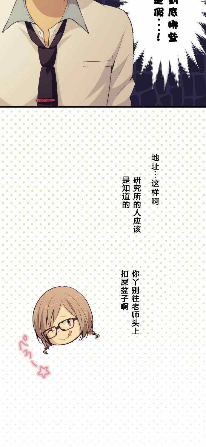 🍲重生计划 第57话 第25页