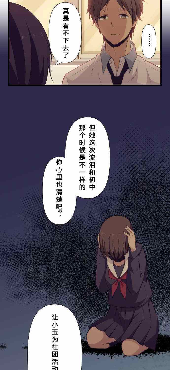 🍲重生计划 第67话 第15页
