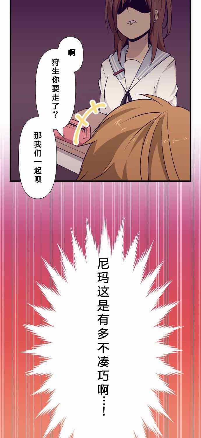 🍲重生计划 第67话 第25页