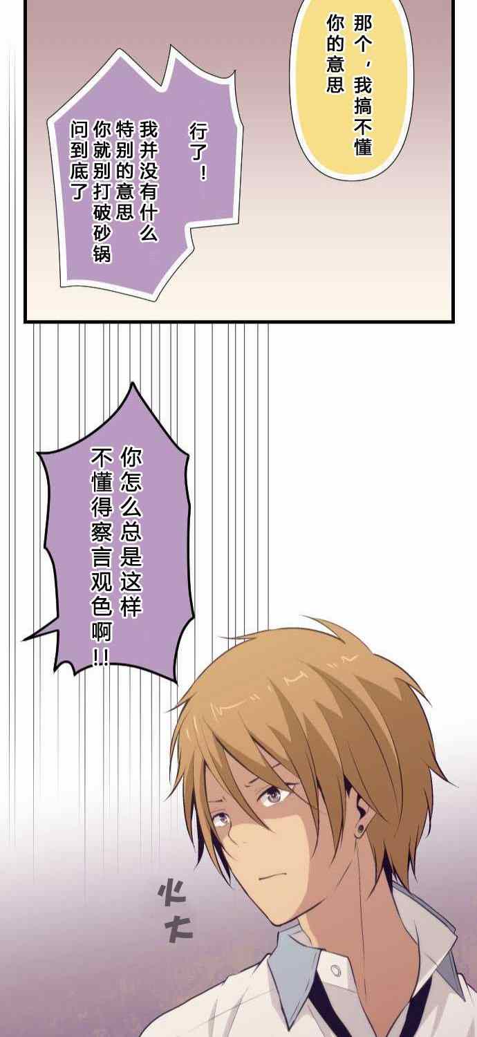 🍲重生计划 第67话 第28页