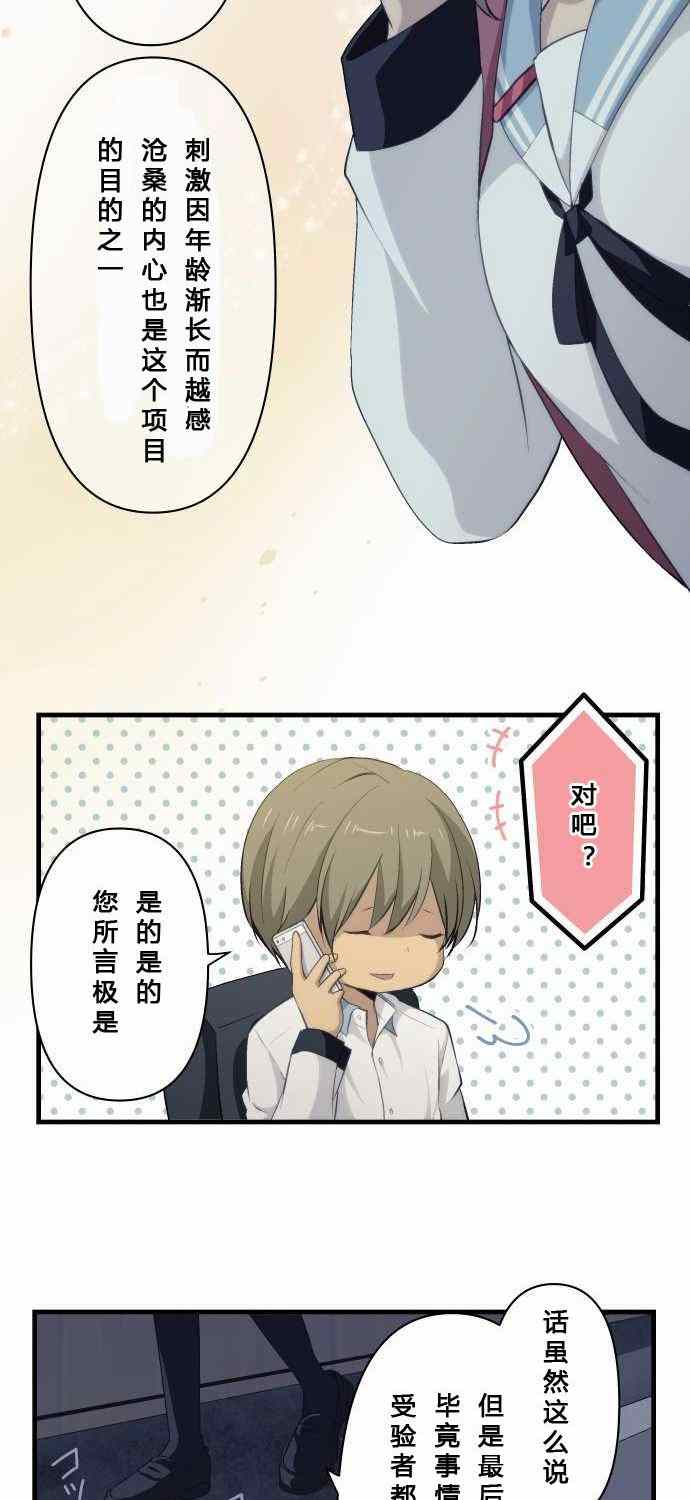 🍲重生计划 第69话 第10页