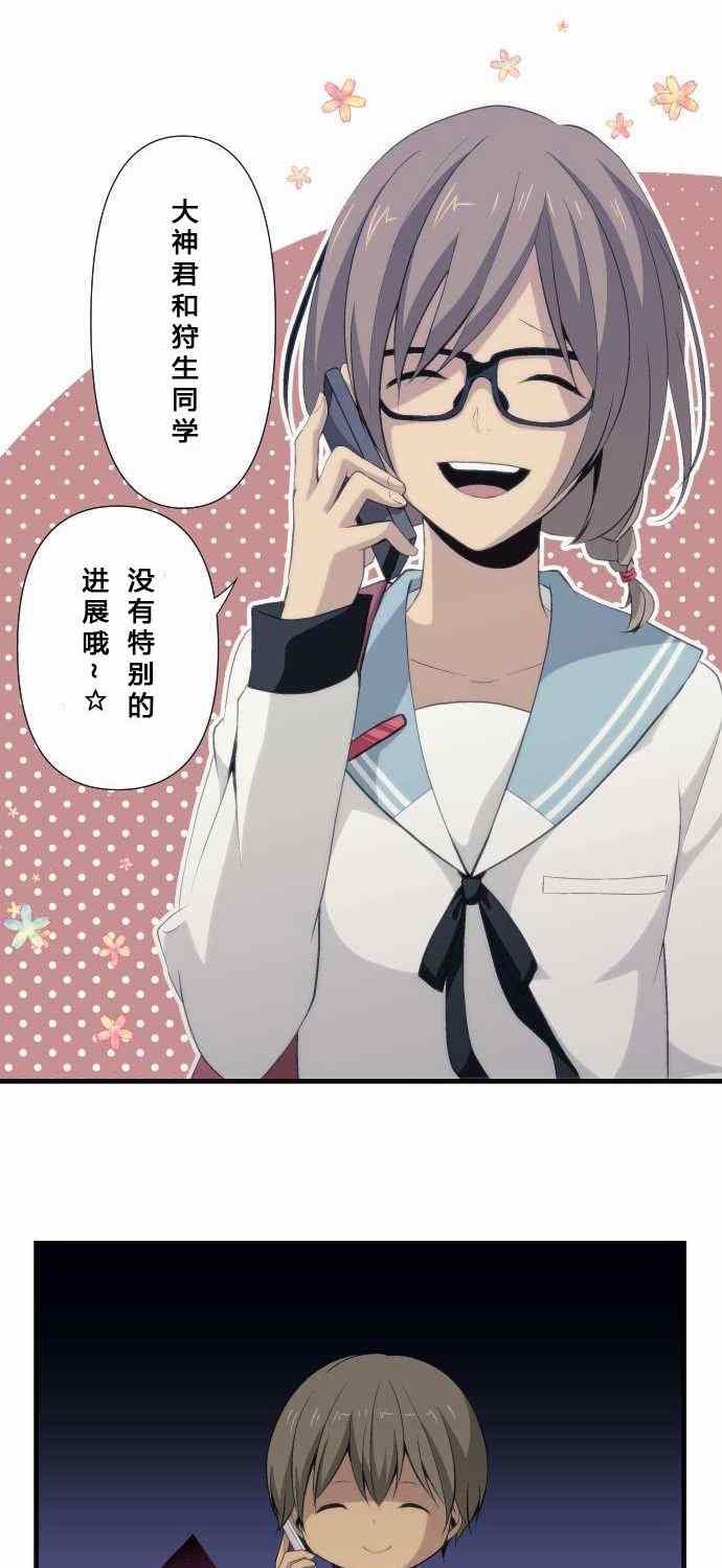 🍲重生计划 第69话 第2页