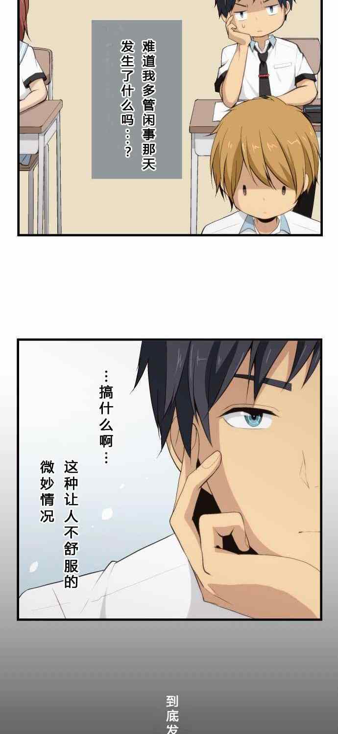 🍲重生计划 第69话 第24页