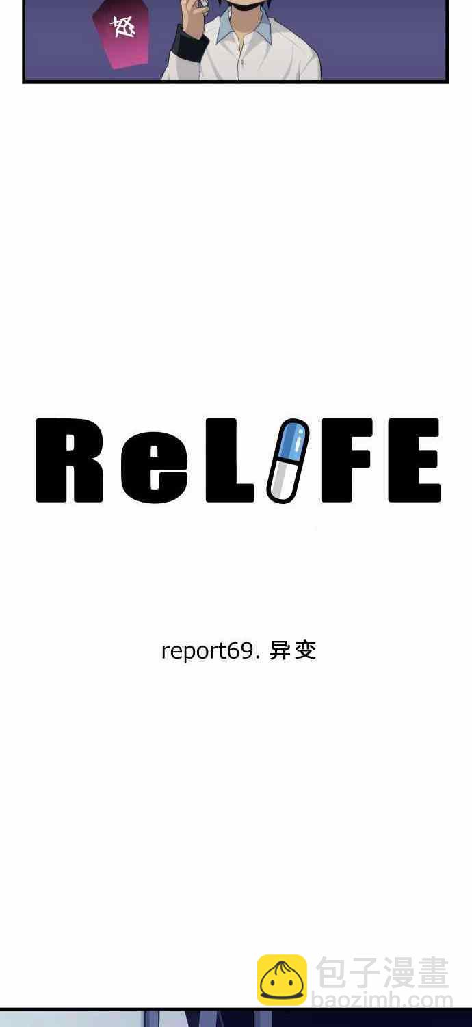 🍲重生计划 第69话 第3页