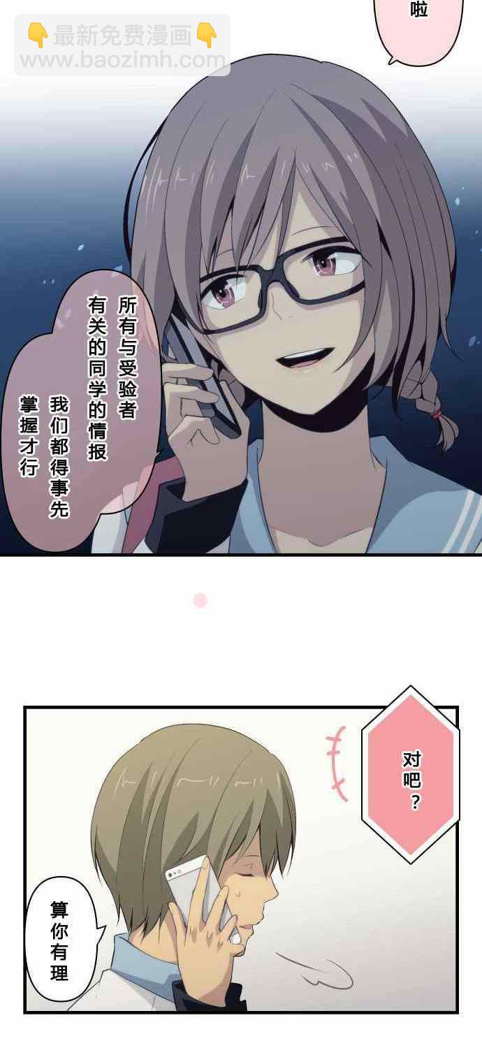 🍲重生计划 第69话 第5页