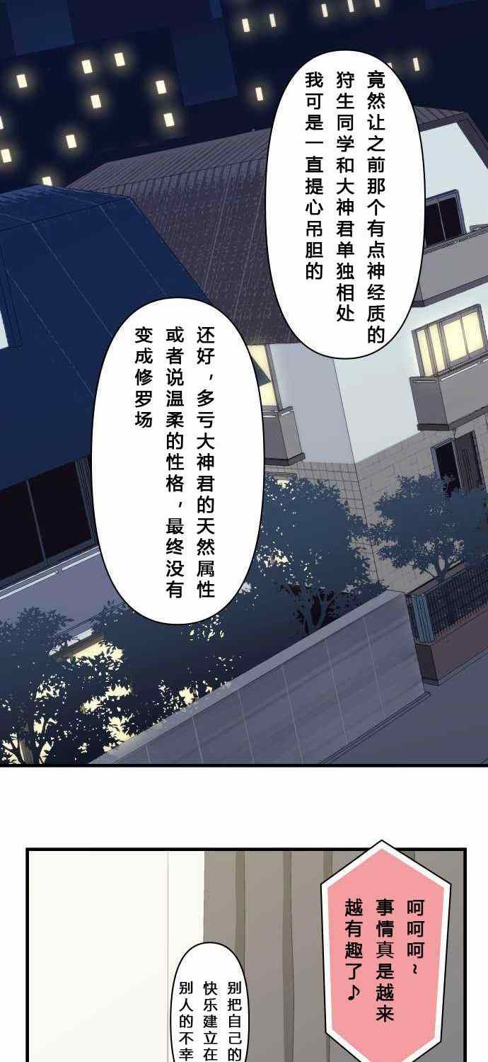 🍲重生计划 第69话 第8页