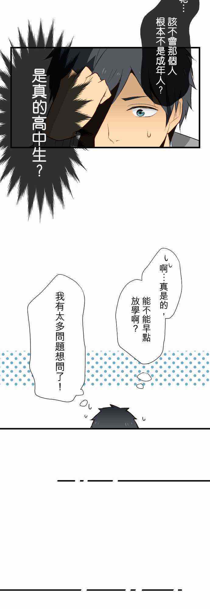 🍲重生计划 第7话 第15页