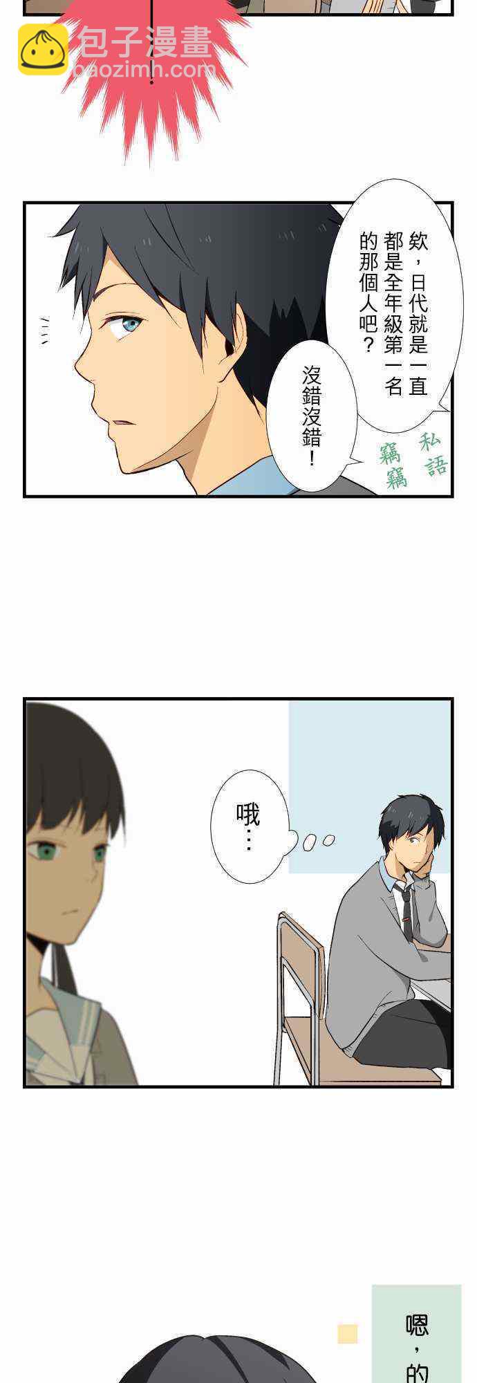 🍲重生计划 第7话 第18页