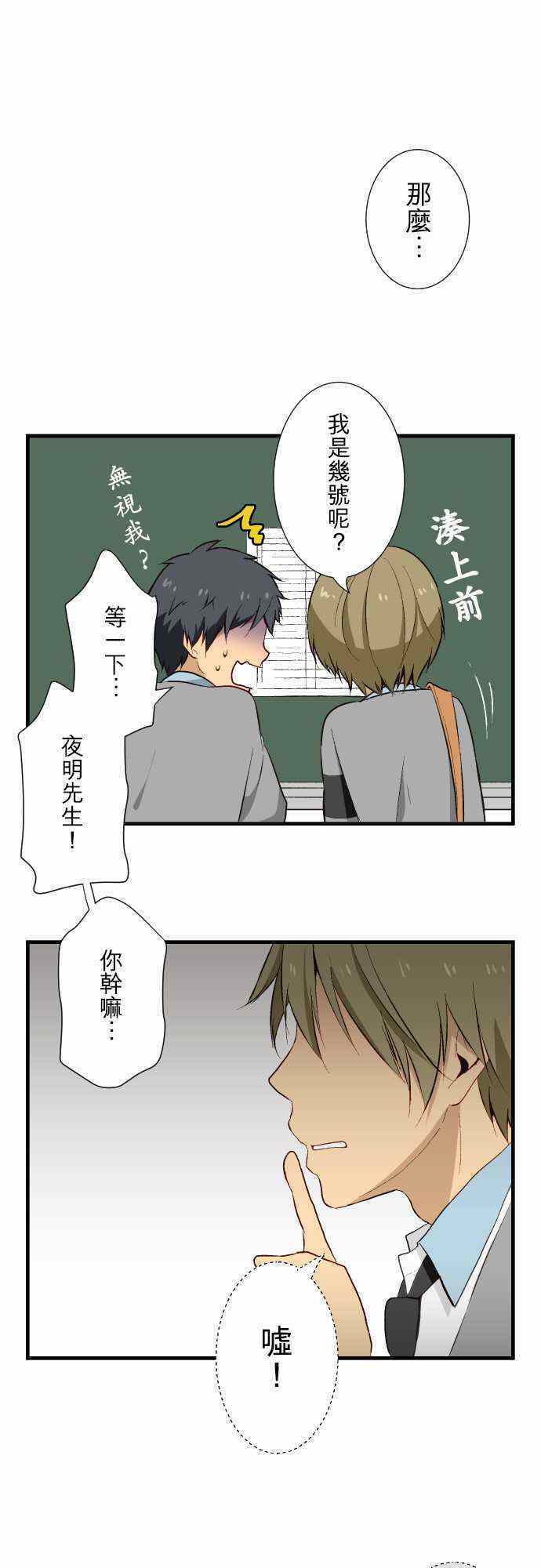 🍲重生计划 第7话 第2页