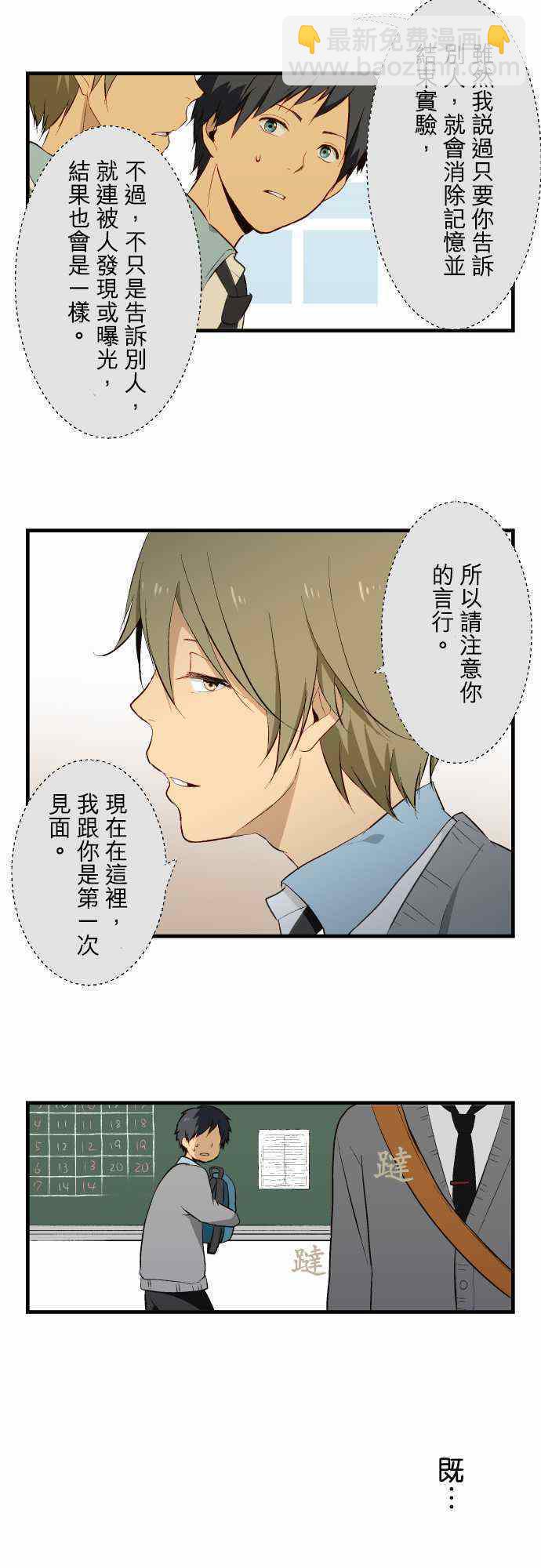 🍲重生计划 第7话 第3页