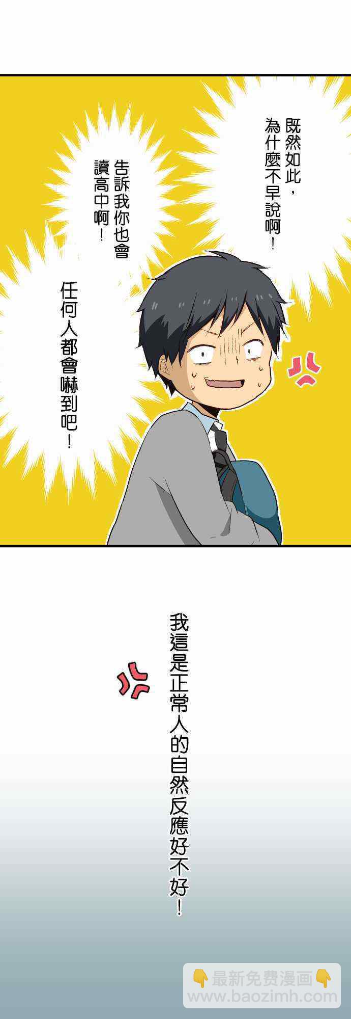 🍲重生计划 第7话 第4页