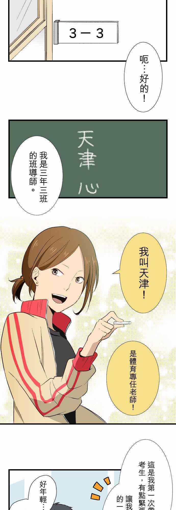 🍲重生计划 第7话 第8页