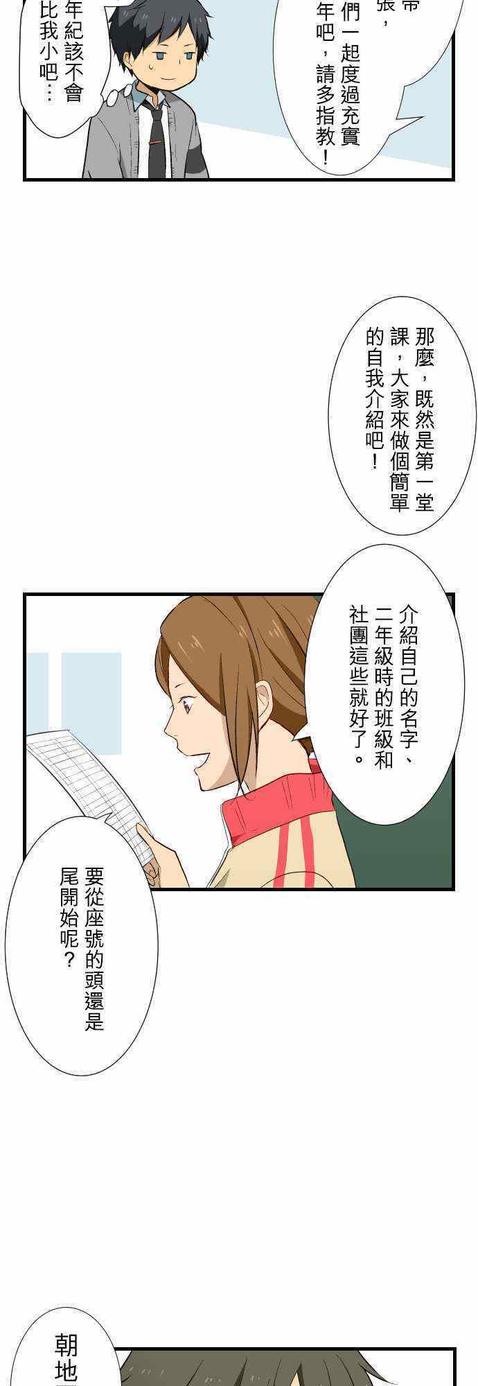 🍲重生计划 第7话 第9页