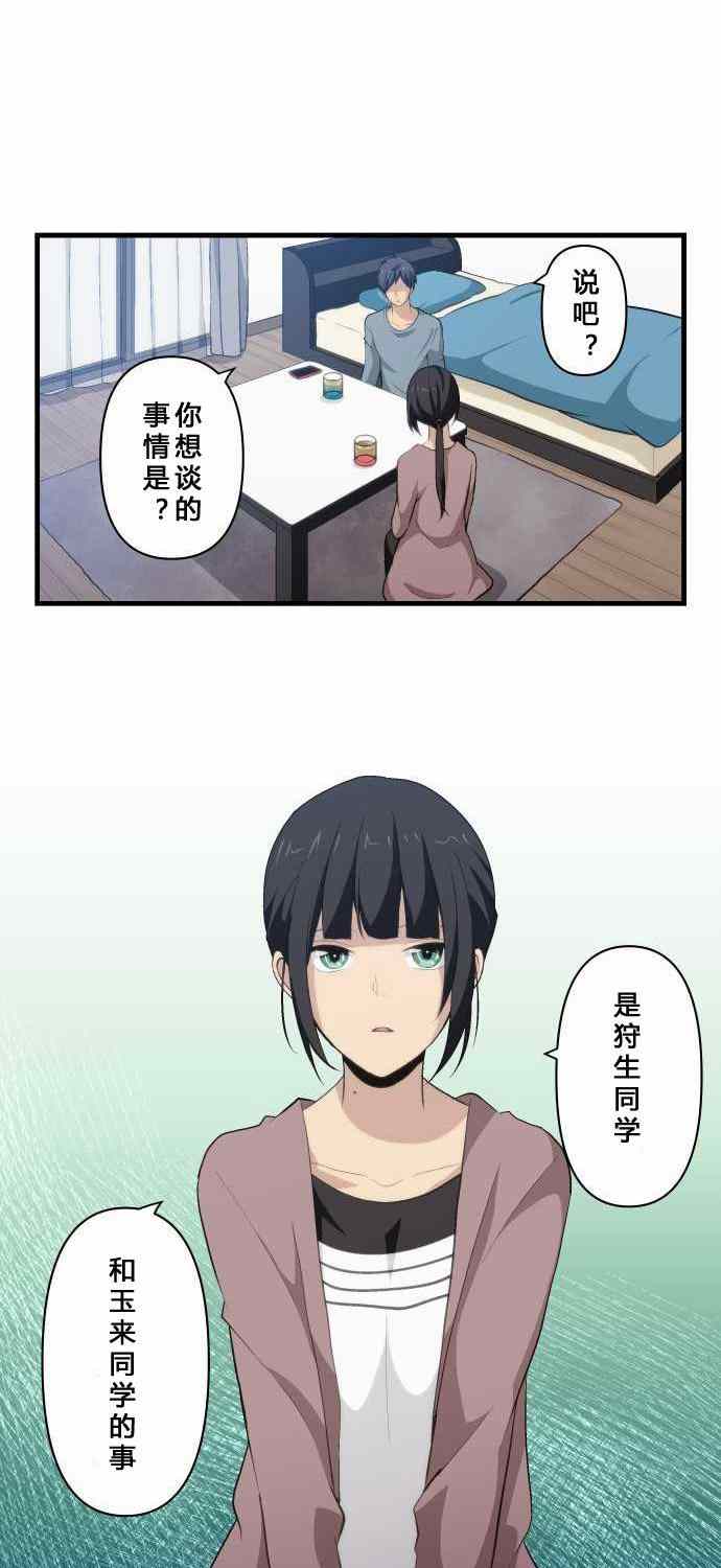 🍲重生计划 第71话 第1页