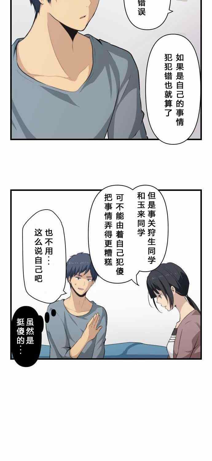 🍲重生计划 第71话 第10页