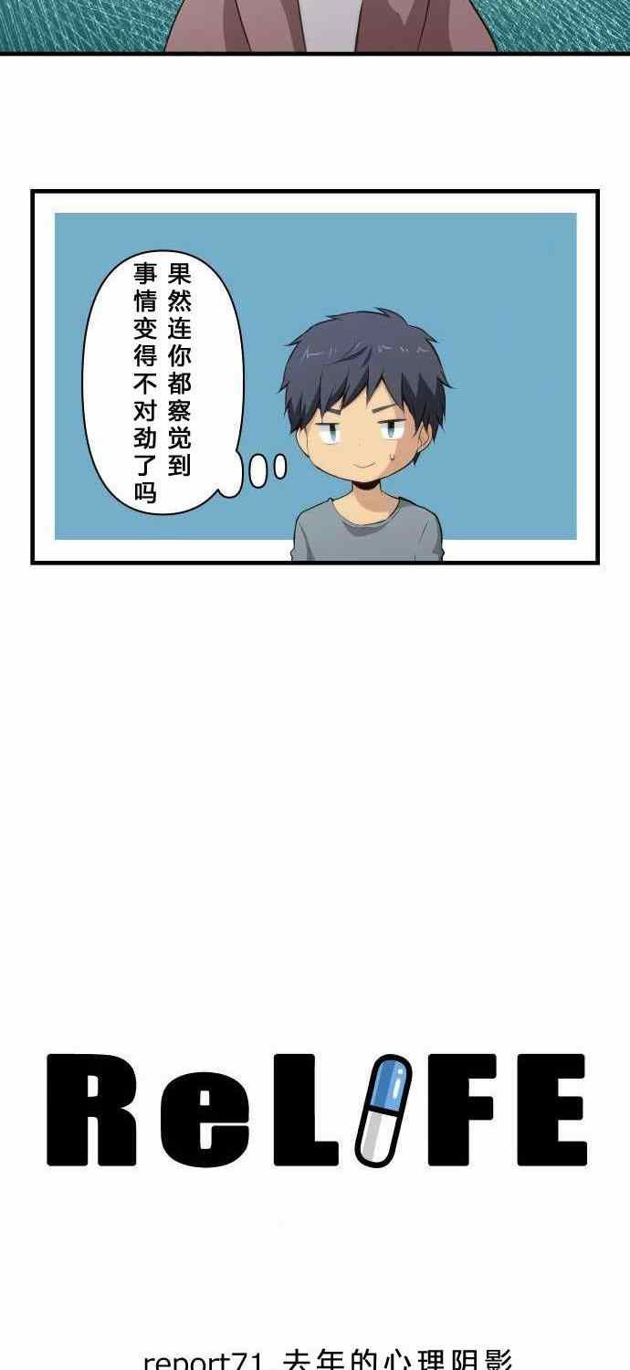 🍲重生计划 第71话 第2页