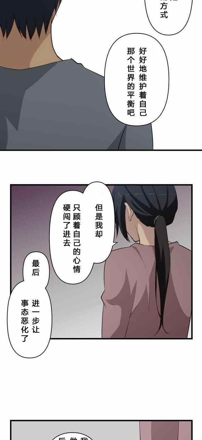 🍲重生计划 第71话 第20页