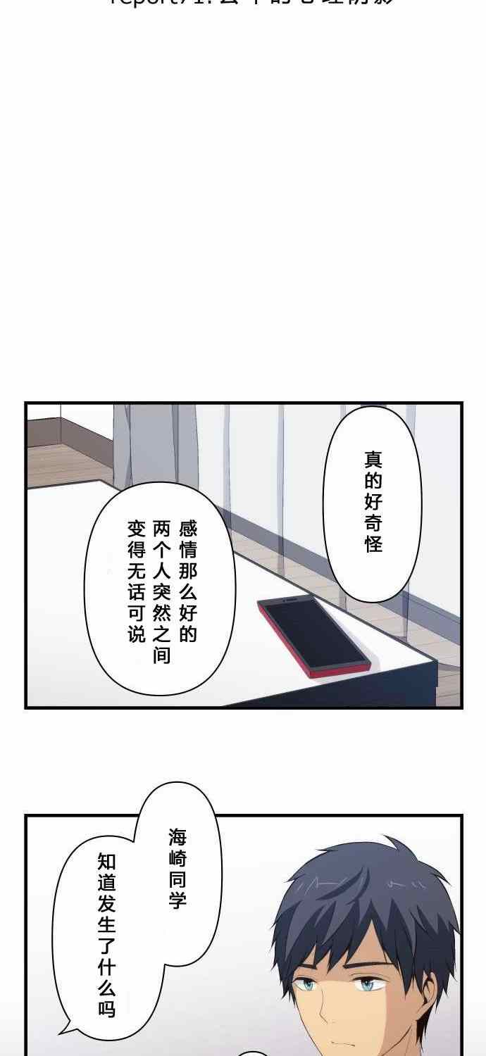 🍲重生计划 第71话 第3页