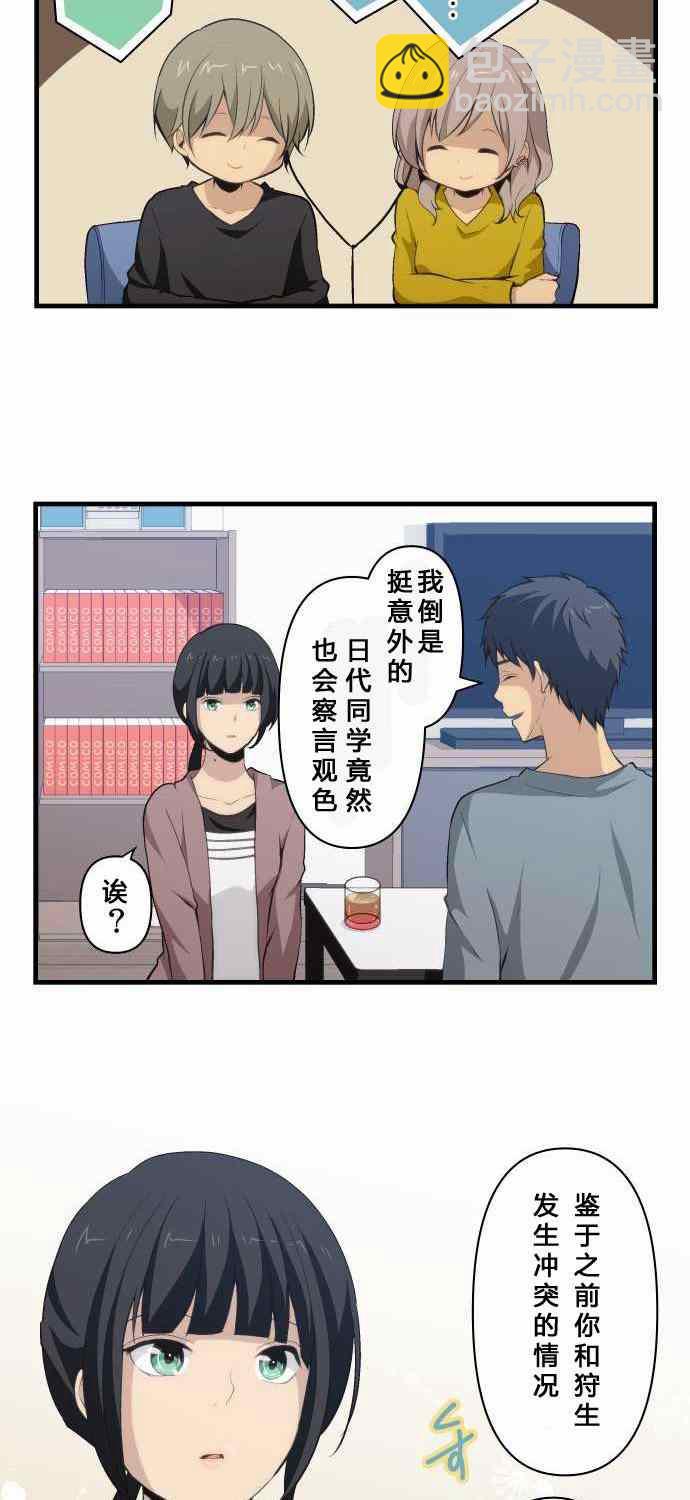 🍲重生计划 第71话 第5页