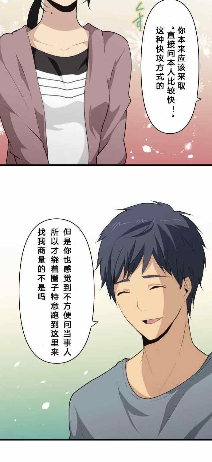 🍲重生计划 第71话 第6页