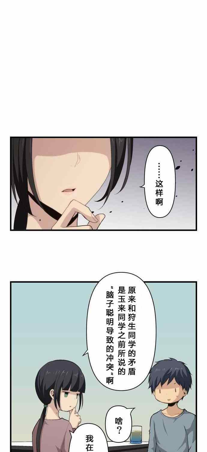 🍲重生计划 第71话 第7页