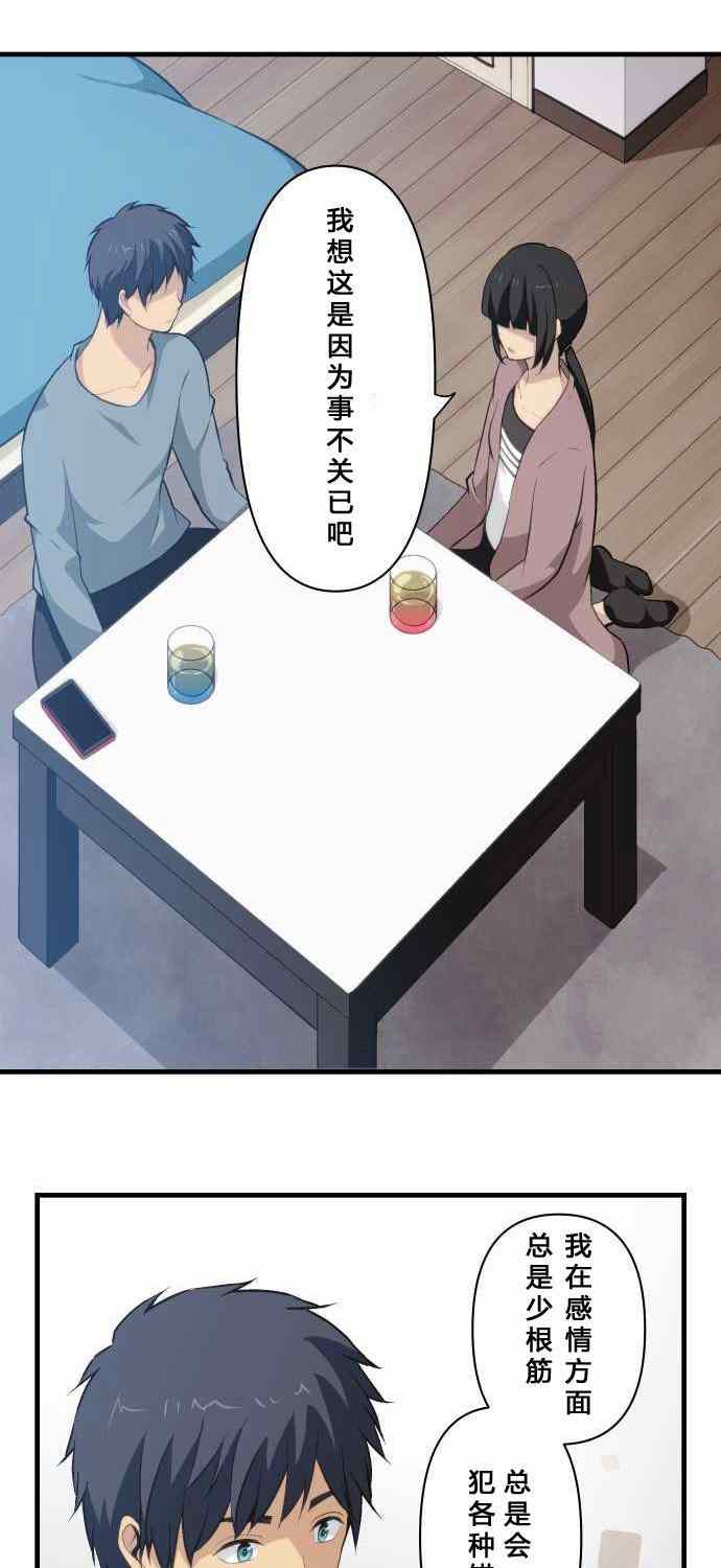 🍲重生计划 第71话 第9页