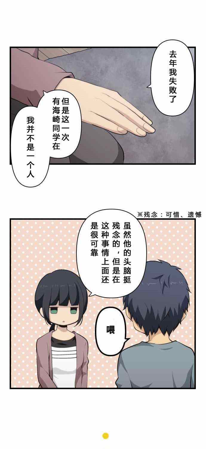 🍲重生计划 第73话 第1页
