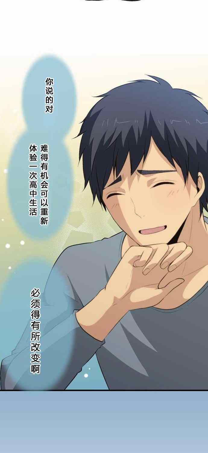 🍲重生计划 第73话 第10页
