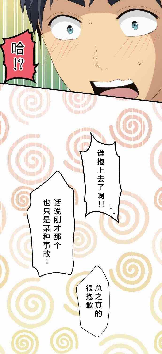 🍲重生计划 第73话 第19页