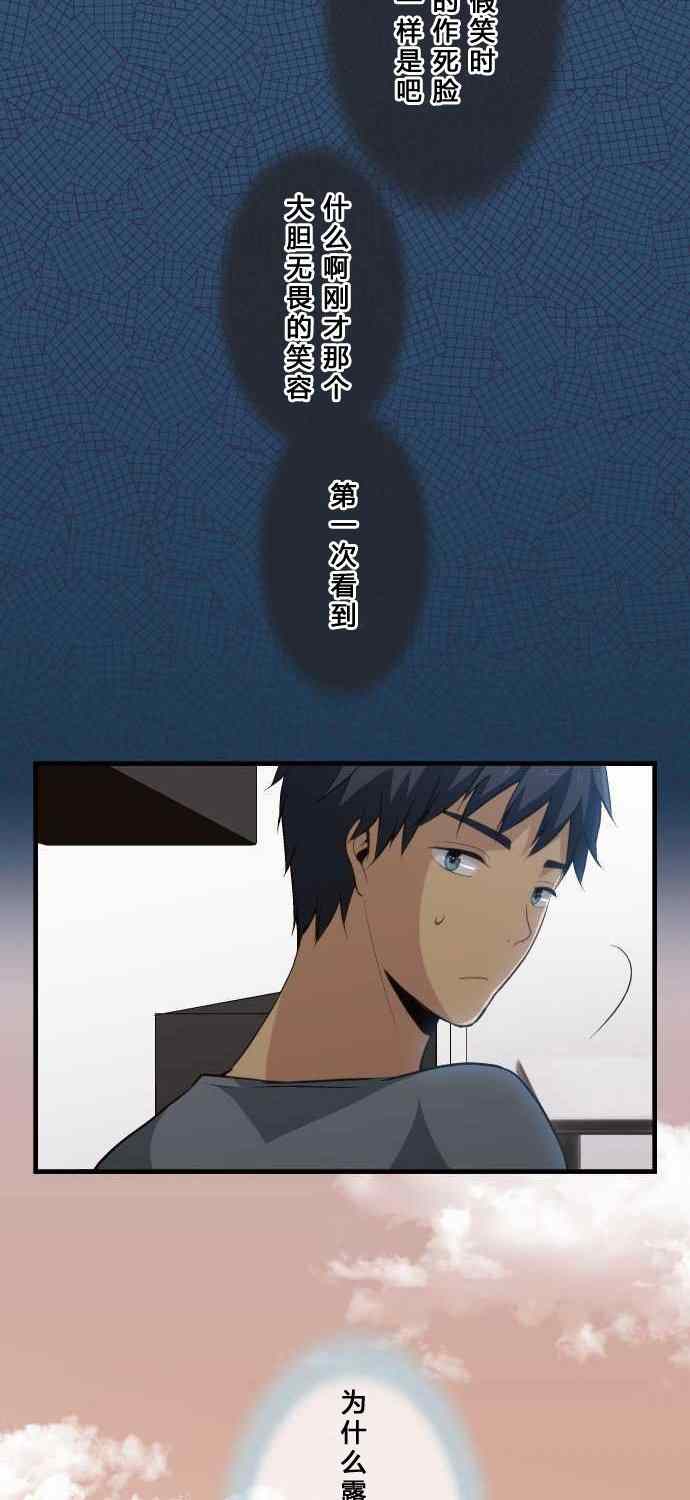 🍲重生计划 第73话 第24页