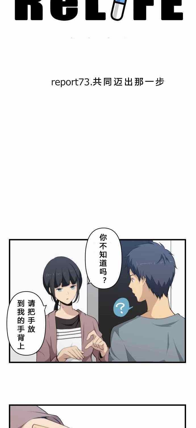 🍲重生计划 第73话 第3页