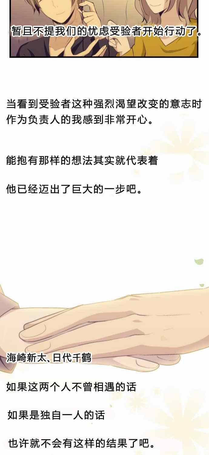 🍲重生计划 第73话 第31页