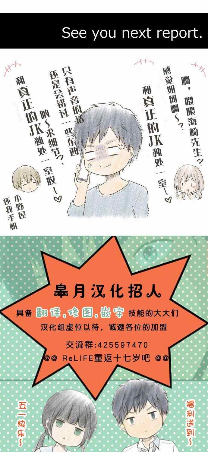 🍲重生计划 第73话 第33页