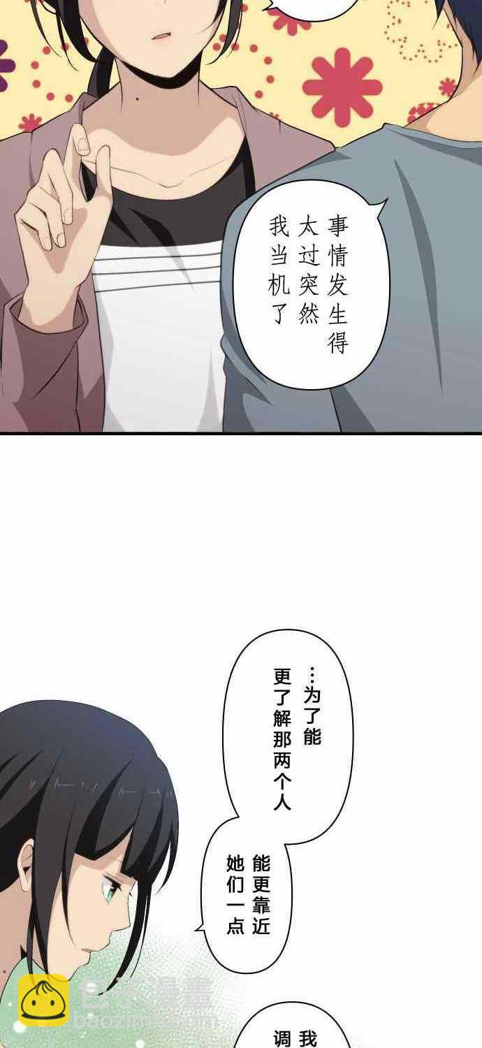 🍲重生计划 第73话 第6页