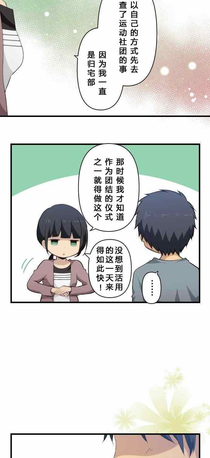 🍲重生计划 第73话 第7页