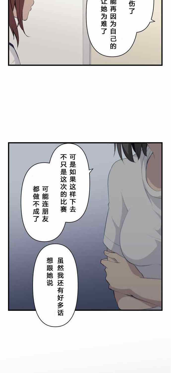 🍲重生计划 第76话 第2页