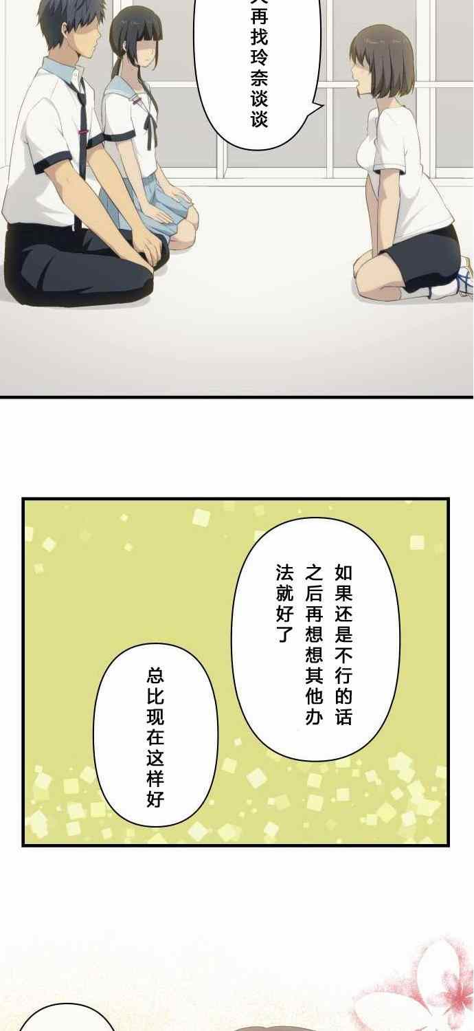 🍲重生计划 第76话 第27页