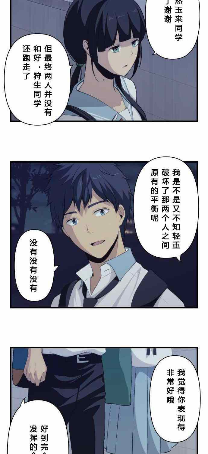 🍲重生计划 第78话 第2页