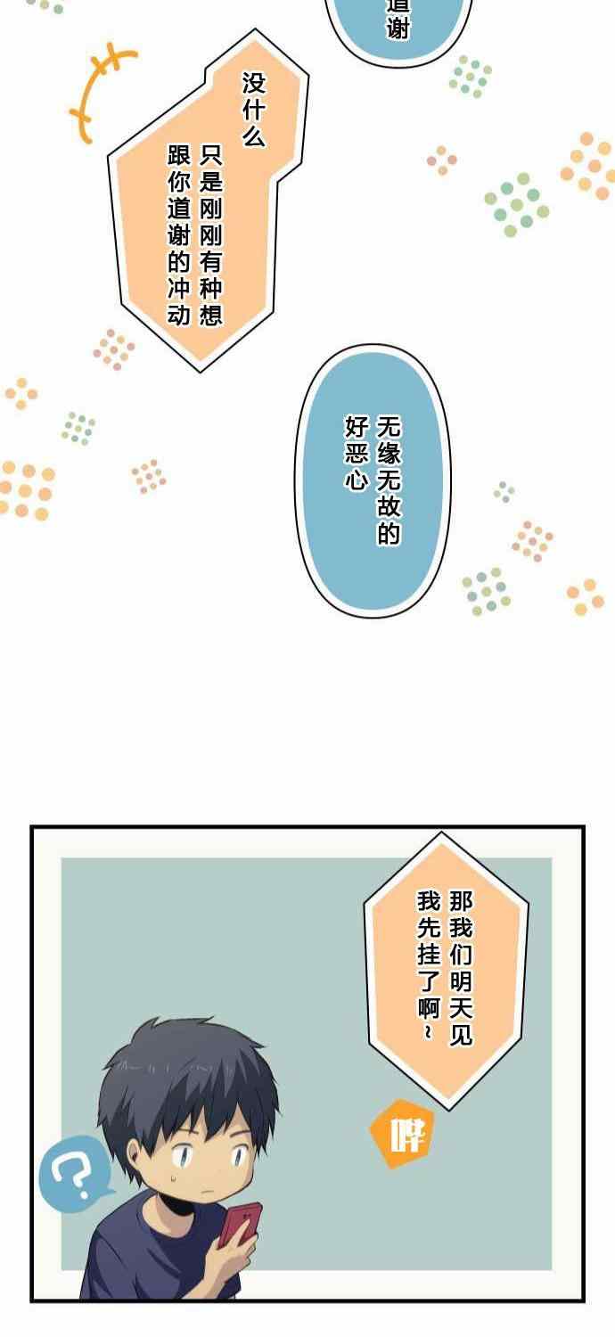 🍲重生计划 第78话 第29页