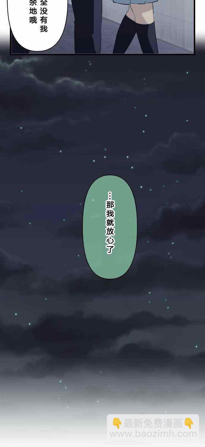 🍲重生计划 第78话 第3页