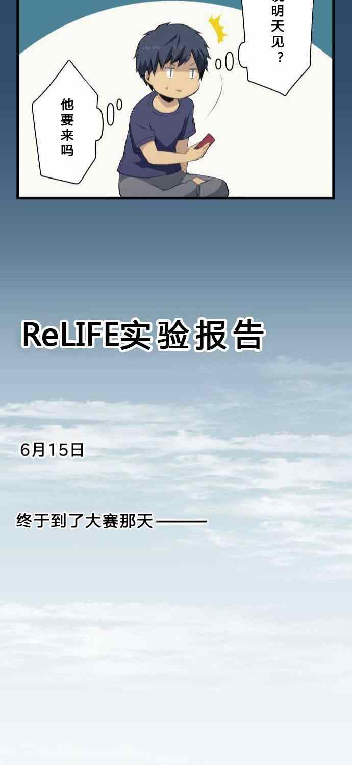 🍲重生计划 第78话 第31页
