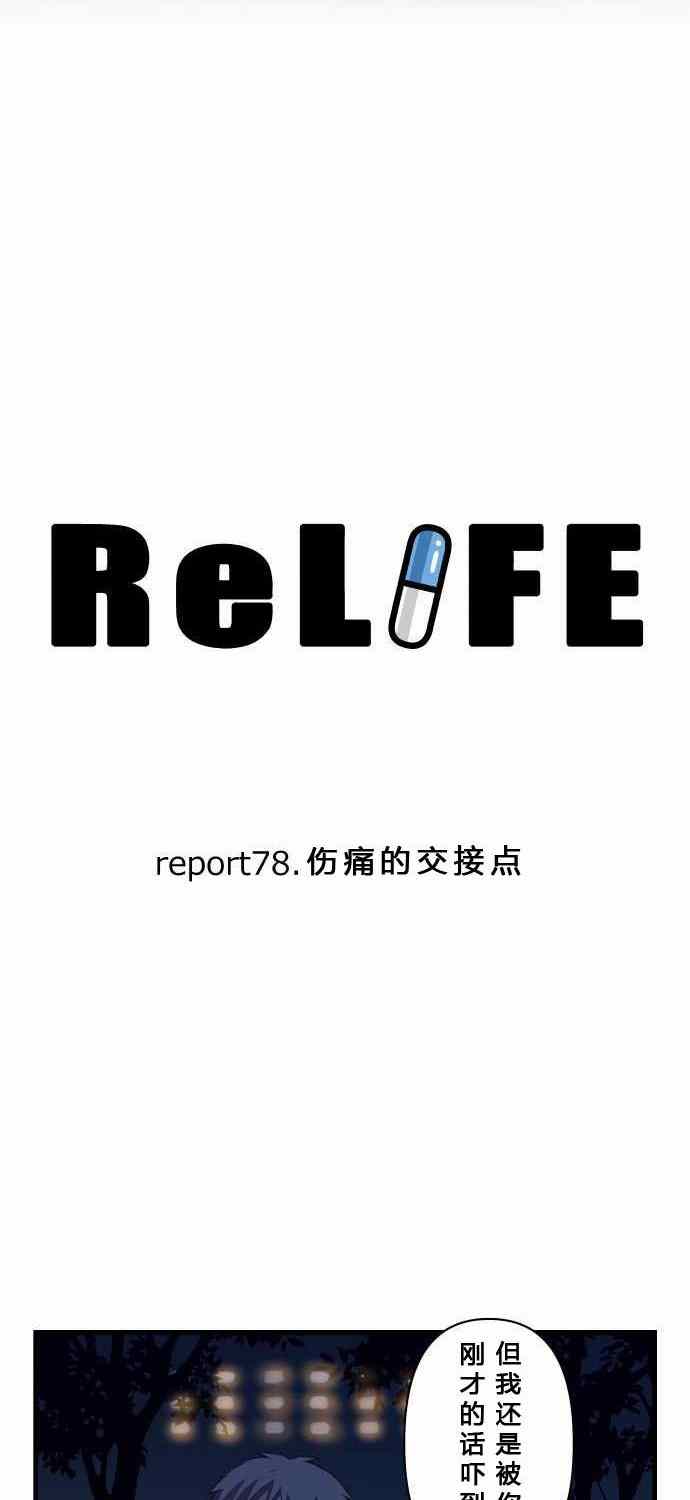 🍲重生计划 第78话 第4页