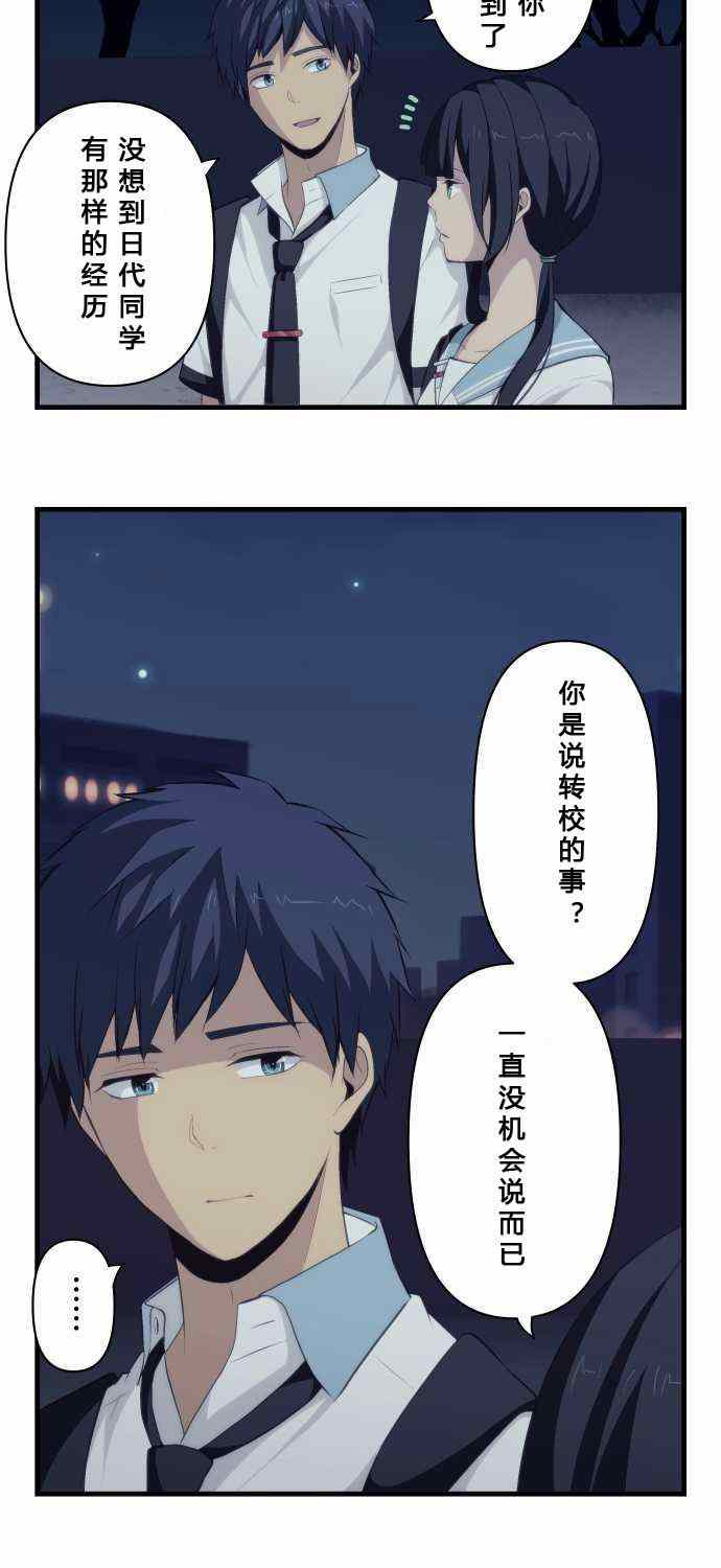 🍲重生计划 第78话 第5页