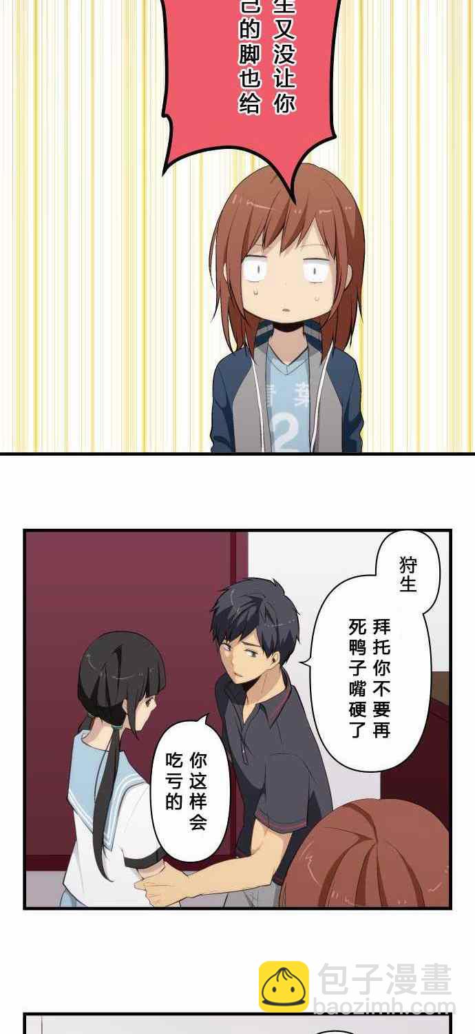 🍲重生计划 第80话 第16页